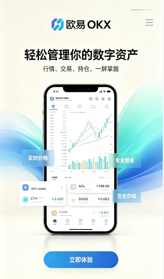 下载欧交易所APP图文详解
