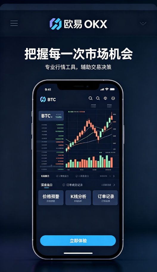 下载欧交易所APP功能界面